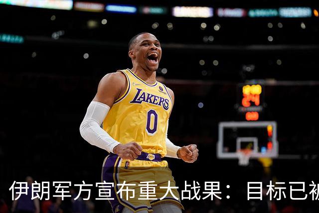 伊朗军方宣布重大战果：目标已被击毙。据央视报道，德黑兰先发制人，在美以渗透人员入境前将其网络彻底掐断