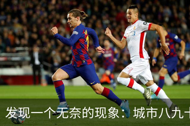 发现一个无奈的现象：城市八九十岁老人活着，基本是在“养”保姆