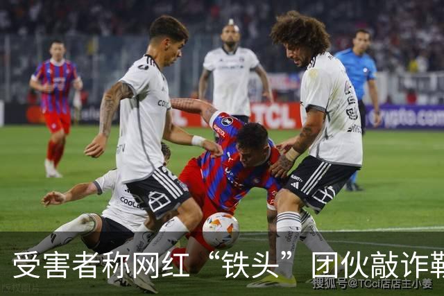 受害者称网红“铁头”团伙敲诈勒索案宣判后有人辱骂法庭 律师：或涉嫌扰乱法庭秩序罪被追责