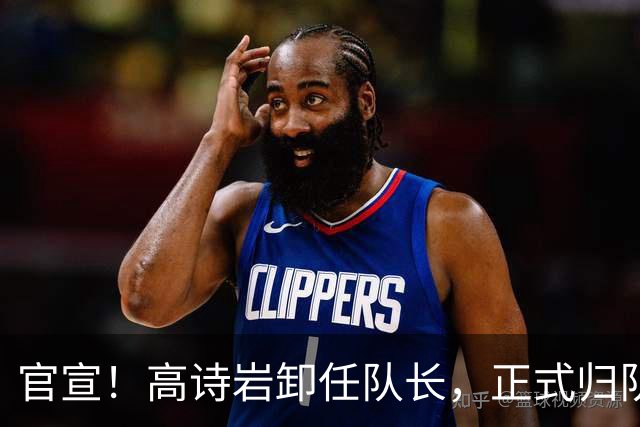 官宣！高诗岩卸任队长，正式归队合练，状元郭凯接任场均4.8分！