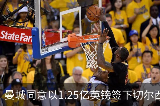 曼城同意以1.25亿英镑签下切尔西中场费尔南德斯