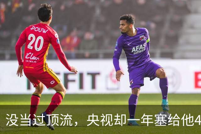 没当过顶流，央视却一年塞给他4部大剧：欧豪100亿票房背后，资源好到让人眼红