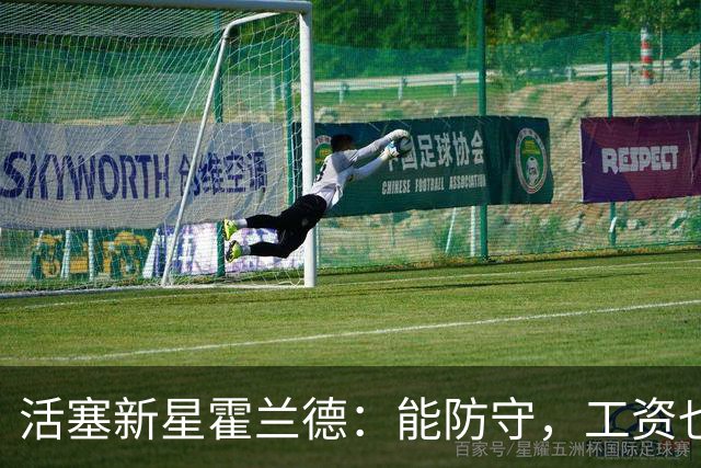 活塞新星霍兰德：能防守，工资也稳，未来太值期待了！