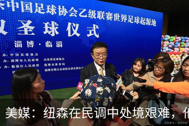 美媒：纽森在民调中处境艰难，他正在危险的蜕变